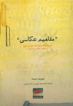 مفاهیم عکاسی