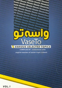 آموزش زبان انگلیسی کمک درسی = Various selected topics