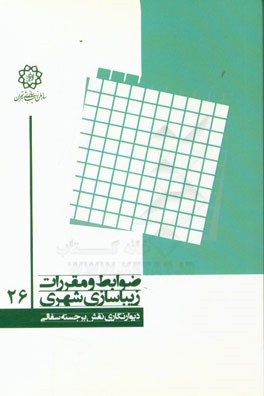 دیوارنگاری نقش‌برجسته سفالی