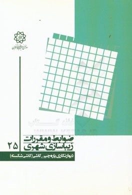 دیوارنگاری پاره‌چین کارشی (کاشی شکسته)