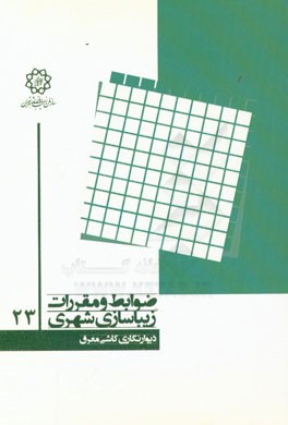 دیوارنگاری کاشی معرق