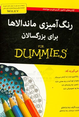 رنگ‌آمیزی ماندالاها برای بزرگسالان