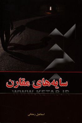 سایه‌های مقارن