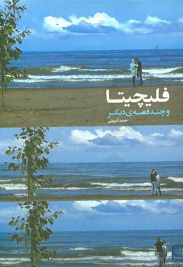 فلیچیتا و چند قصه‌ی دیگر