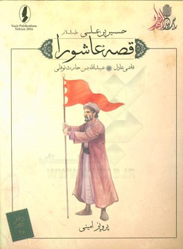 قاضی عادل: عبدالله‌بن‌حارث نوفلی