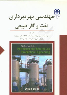 مهندسی بهره‌برداری نفت و گاز طبیعی