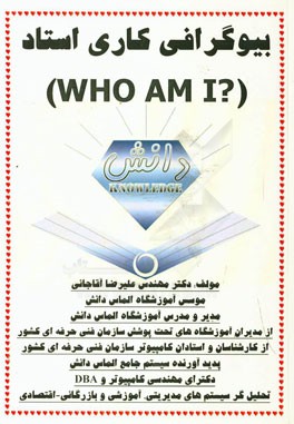 بیوگرافی کاری استاد (?Who am I)