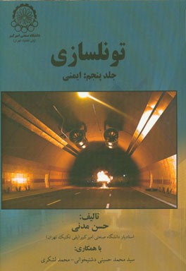 تونلسازی: ایمنی