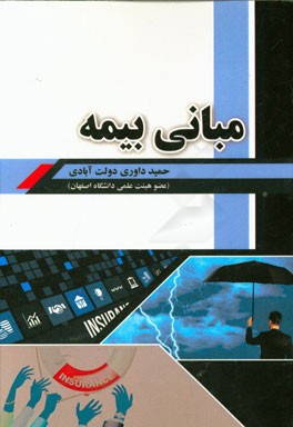 مبانی بیمه