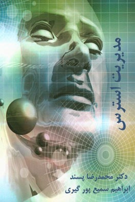 مدیریت استرس