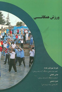 ورزش همگانی
