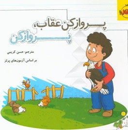 پرواز کن عقاب، پرواز کن