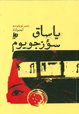 یاساق سوزجویوم: شعر توپلوسو