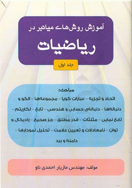 آموزش روش‌های میانبر در ریاضیات