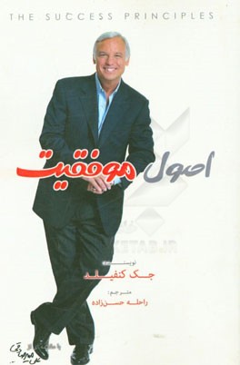 اصول موفقیت