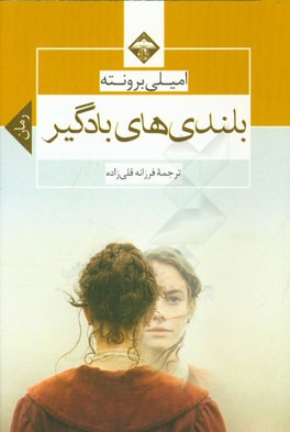 بلندی‌های بادگیر