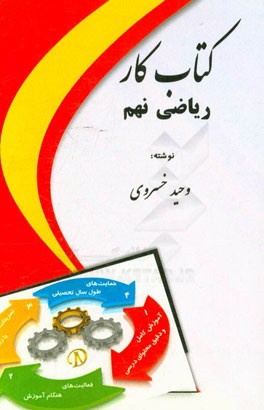 کتاب کار ریاضی نهم