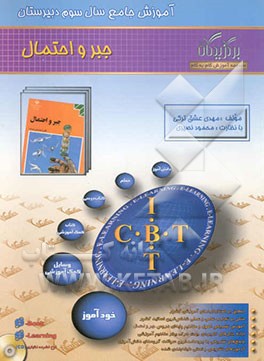 آموزش جامع جبر و احتمال