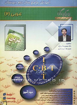 آموزش جامع عربی سال دوم دبیرستان