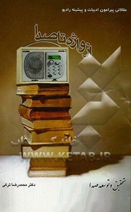 از واژه تا صدا: مقالاتی پیرامون ادبیات و پیشینه رادیو