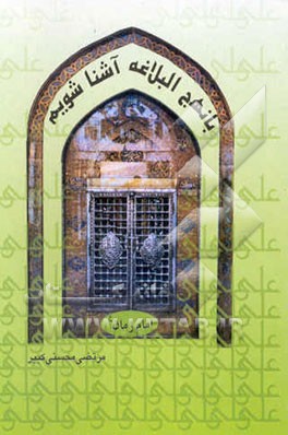 امام زمان (عج)