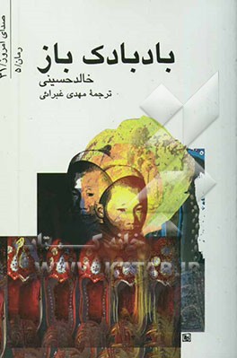 بادبادک‌باز