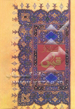 بیانی از قرآن: تفسیر قرآن کریم