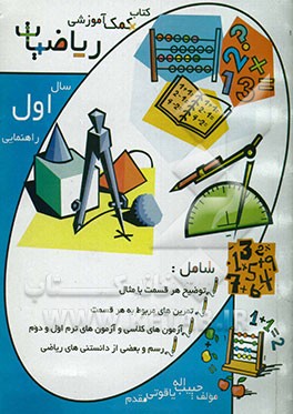 ریاضی اول راهنمایی