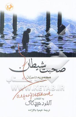 صحبت شیطان (مجموعه داستان)