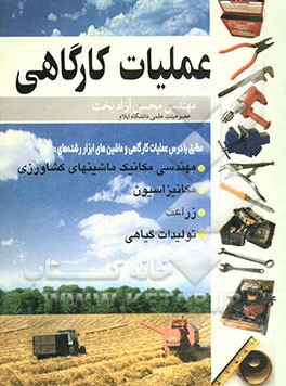 عملیات کارگاهی