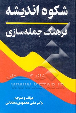 فرهنگ جمله‌سازی