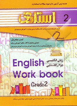 کتاب تمرین زبان انگلیسی دوم راهنمایی به همراه جدیدترین آزمونها، شامل: سوالات طبقه‌بندی شده کلیه‌ی مطالب کتاب بصورت درس به درس، ...