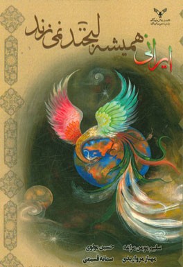 ایرانی همیشه لبخند نمی‌زند