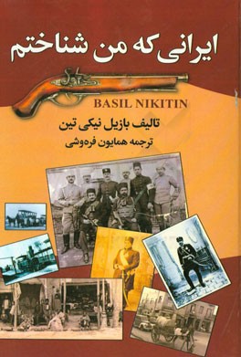 ایرانی که من شناخته‌ام