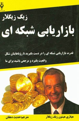 بازاریابی شبکه‌ای