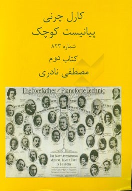 پیانیست کوچک شماره 823