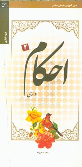 احکام اداری
