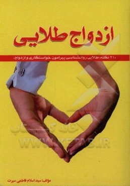 ازدواج طلایی