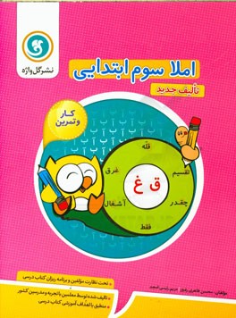 املا سوم ابتدایی: کار و تمرین