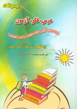 درس، فکر، آزمون پایه نهم متوسطه (1)