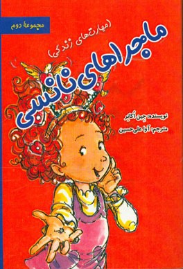 ماجراهای نانسی