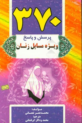 مسائل ویژه بانوان