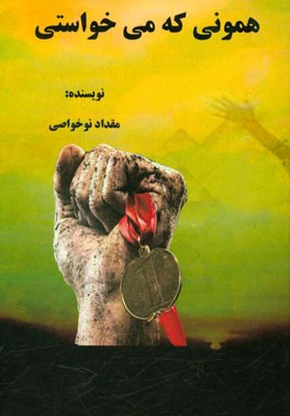 همونی که می‌خواستی