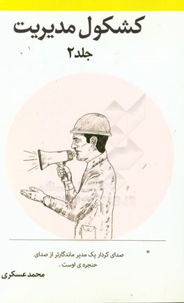 کشکول مدیریت