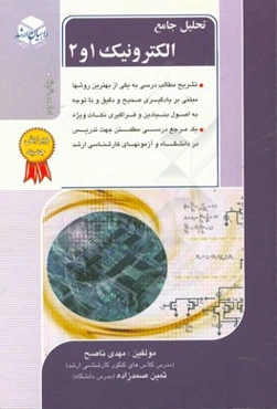 کنکور کارشناسی ارشد الکترونیک