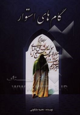 گام‌های استوار