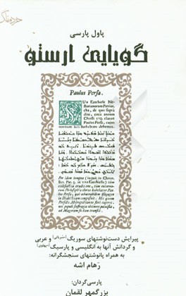 گویایی ارستو