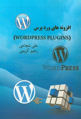آموزش افزونه‌های وردپرس