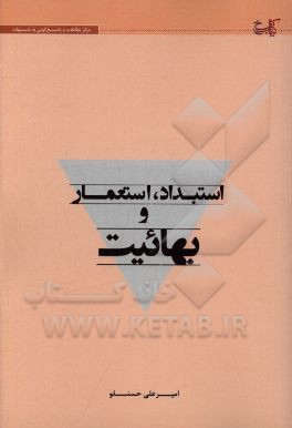 استبداد، استعمار و بهائیت