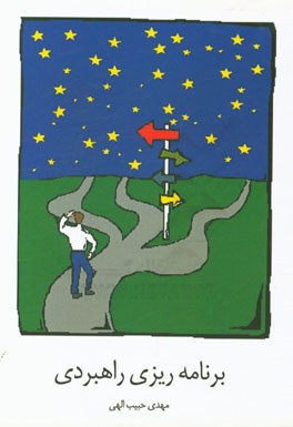 برنامه‌ریزی راهبردی